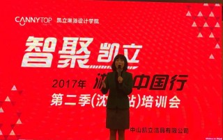 凱立淋浴房：勝在終端門店培訓，重在搶占市場先機