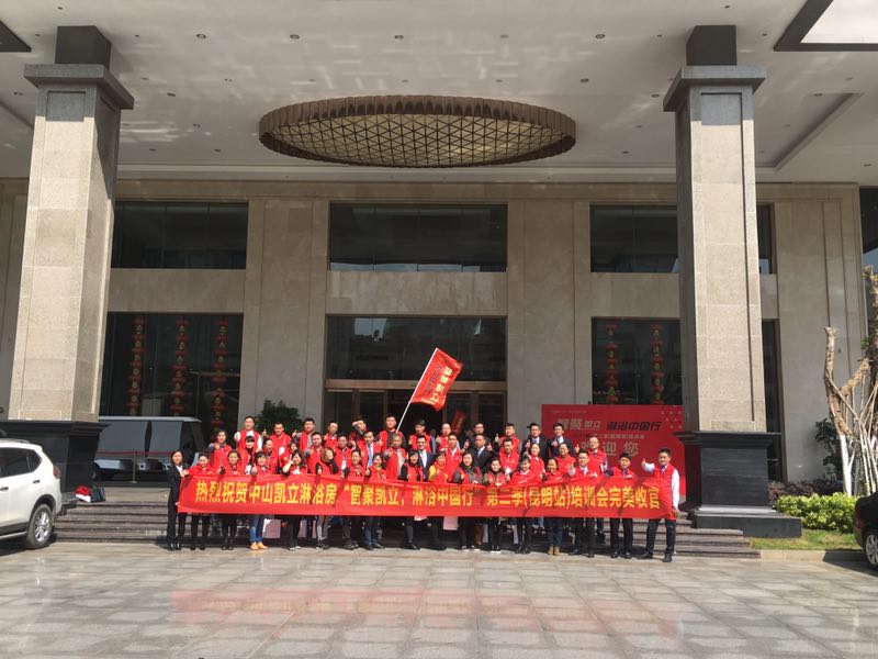 熱烈祝賀：“智聚凱立，淋浴中國行”2017全國巡回培訓圓滿結束！