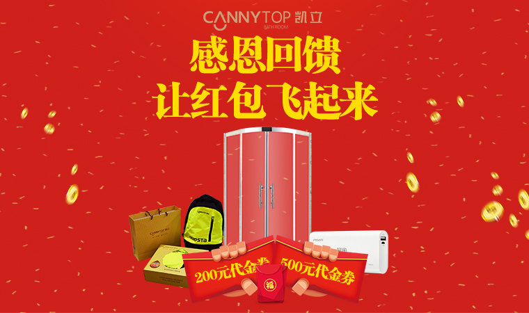 凱立“315”感恩大回饋，紅包搶不完，好禮送不停