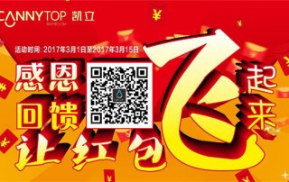 凱立“315”感恩大回饋，紅包搶不完，好禮送不停