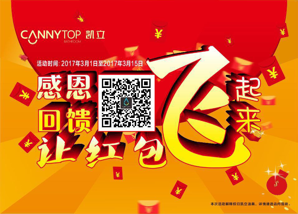 凱立“315”感恩大回饋，紅包搶不完，好禮送不停