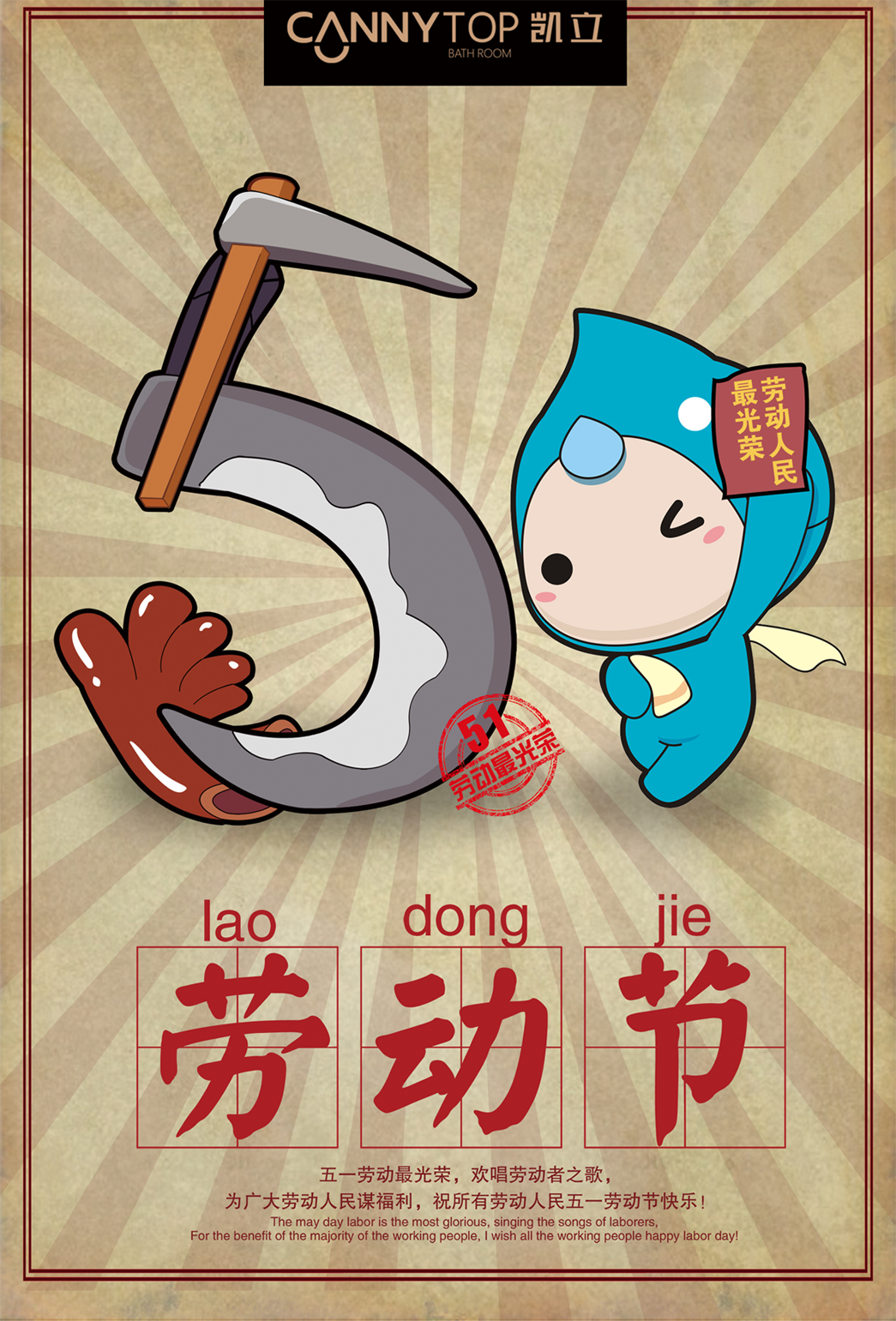 “五一”節(jié)日放假通知，凱立淋浴房放“價”不放假！