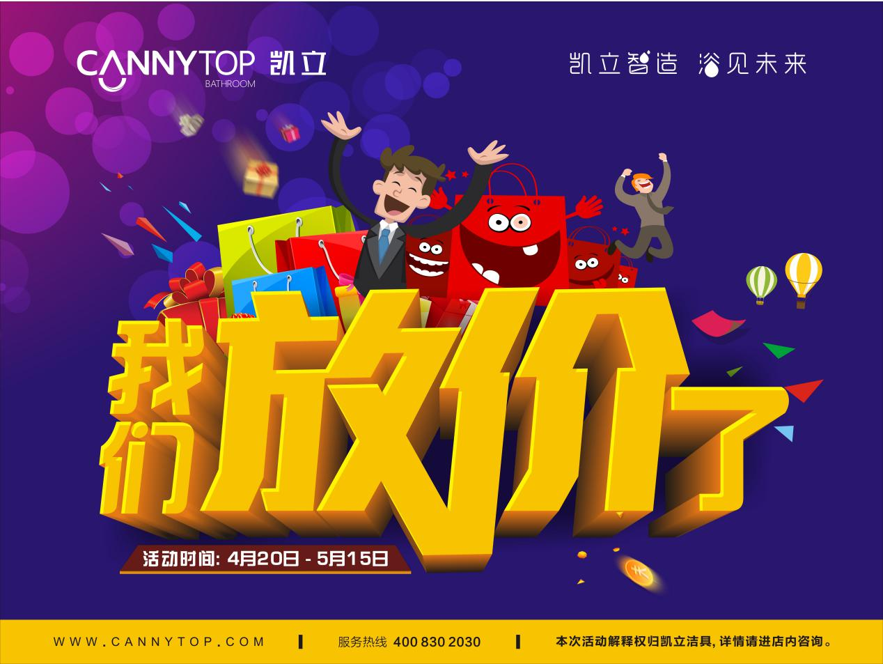 “五一”節(jié)日放假通知，凱立淋浴房放“價”不放假！