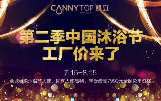 炎熱夏日居然吹來“寒風(fēng)”？第二季凱立沐浴節(jié)降臨啦！