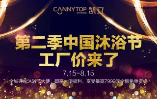 第二季凱立沐浴節工廠價來了，盡情享受淋浴時光吧！