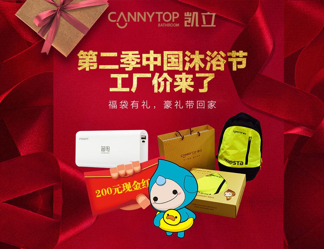 “第二季中國沐浴節(jié)·工廠價來了” 和凱立一起來一場高品質(zhì)的淋浴狂歡吧