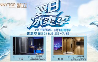 這個酷夏與凱立冰爽一“夏”，冰涼暢感特惠體驗