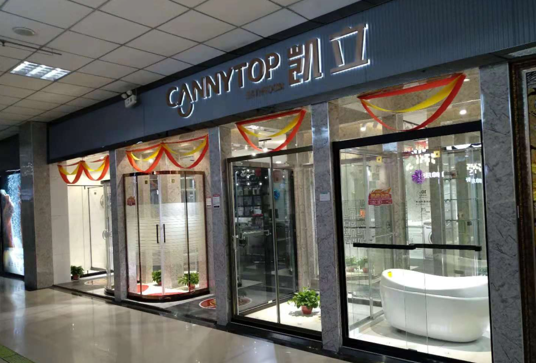 熱烈祝賀凱立淋浴房山西運城市鑫源裝飾材料城專賣店重裝試業！
