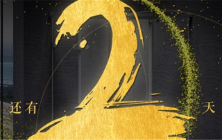 倒計時2天 | 凱立淋浴房神秘新品即將揭秘，值得關注！
