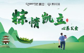當端午遇上父親節 | 粽情凱立、心系父愛，為父親精選好禮