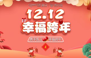 凱立淋浴房雙十二鉅惠開啟，掀開品質(zhì)淋浴時(shí)代！