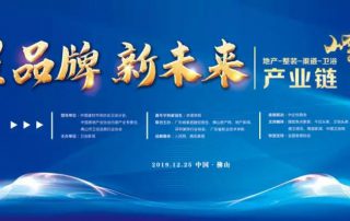 星品牌，新未來——?jiǎng)P立淋浴房 邀您共同見證2019地產(chǎn)-整裝-渠道-衛(wèi)浴產(chǎn)業(yè)鏈峰會